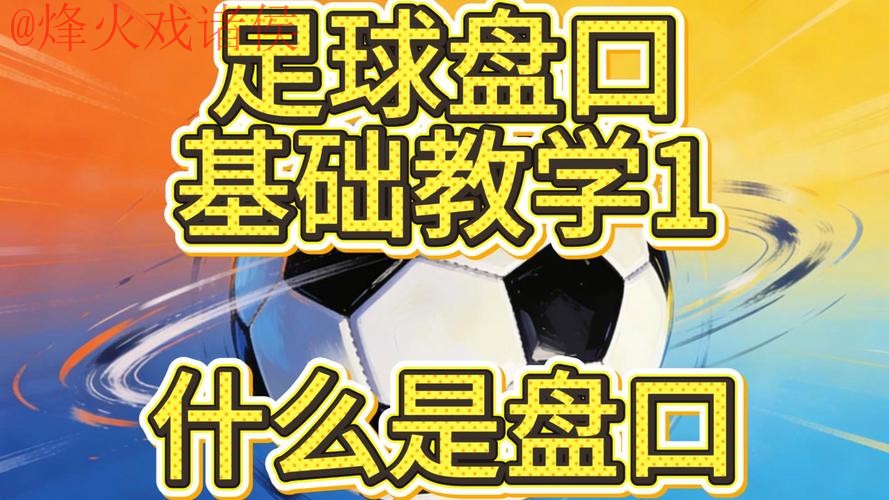 世界杯盘口入口官方