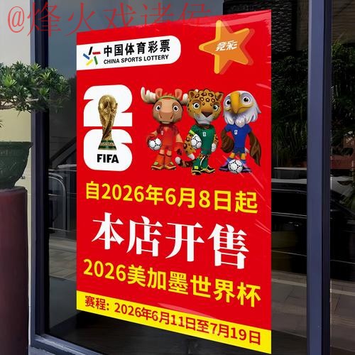 2026世界杯竞猜入口地址 2026世界杯竞猜入口地址