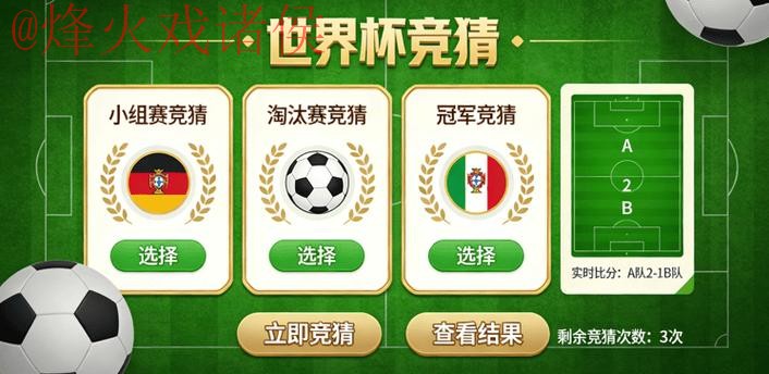 世界杯竞猜软件全站