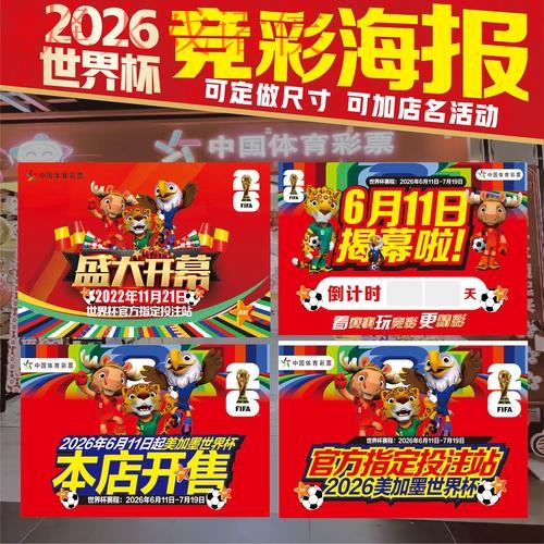 2026世界杯投注稳定官方